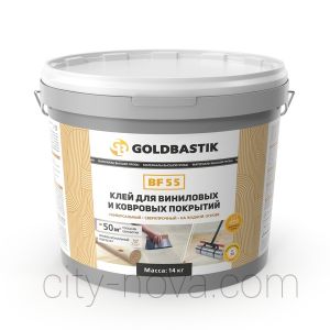Клей «GOLDBASTIK BF 55» 14 кг (виниловые и ковровые покрытия)