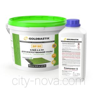 Клей 2-К ПУ для искусственной травы «GOLDBASTIK BP 90» 9.35 кг